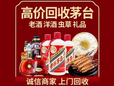 奉节年份茅台酒回收